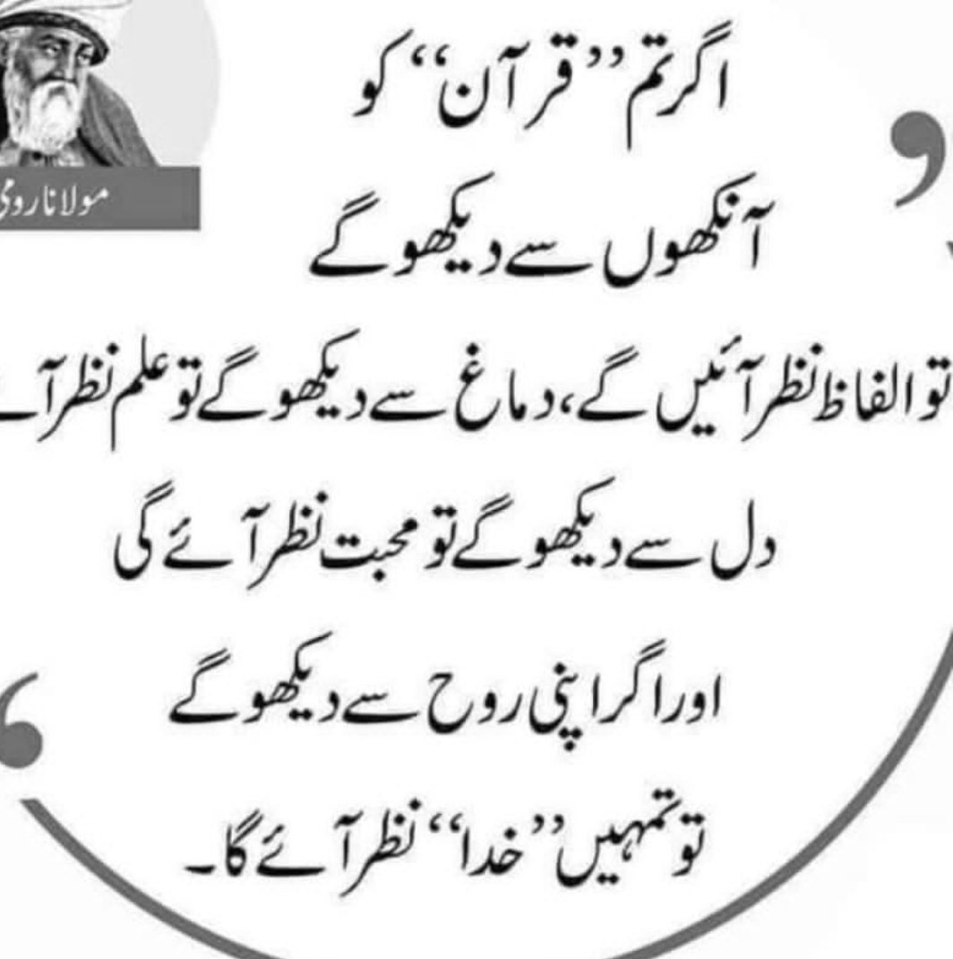 اخبار کی جھوٹی خبریں انسان خرید کر پڑھتا ہے اور قرآن پاک کی خبریں مفت میں بھی نہیں پڑھتا