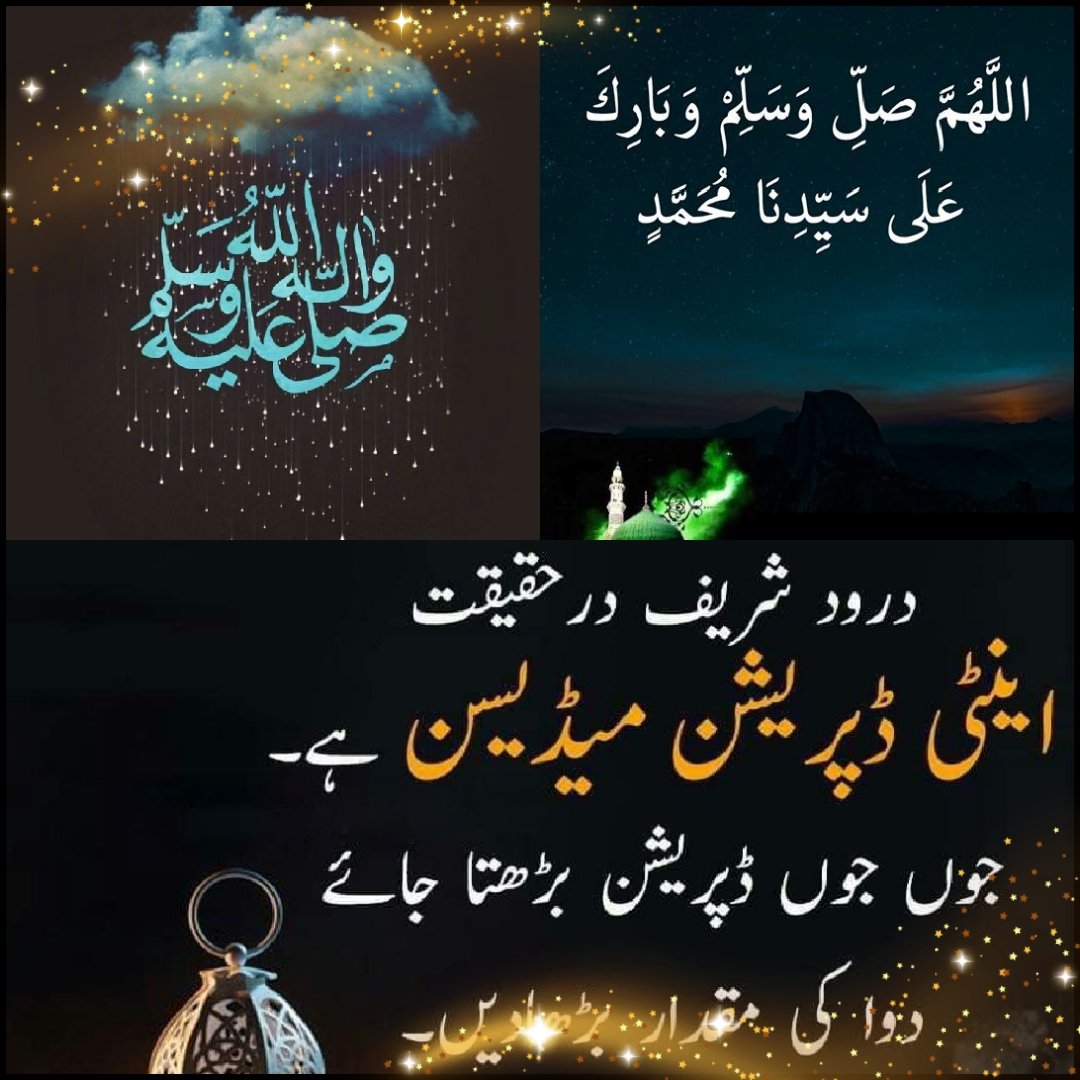 " درود پاکﷺ بلندیِ درجات کا زینہ ہے" 💫" درود پاکﷺ شفاعت کی کنجی ہے "💫
" درود پاکﷺ اللّٰهﷻ کی رحمت کا خزانہ ہے "💫