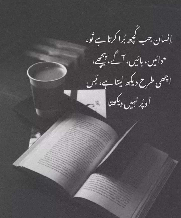 ‏سب سے خوفناک چیز یہ ہے کہ ایک گناہ آپ کے لئےاس قدر معمولی ہو جائے کہ آپ اسکے لئے توبہ بھی غیر اہم سمجھیں!😟😢