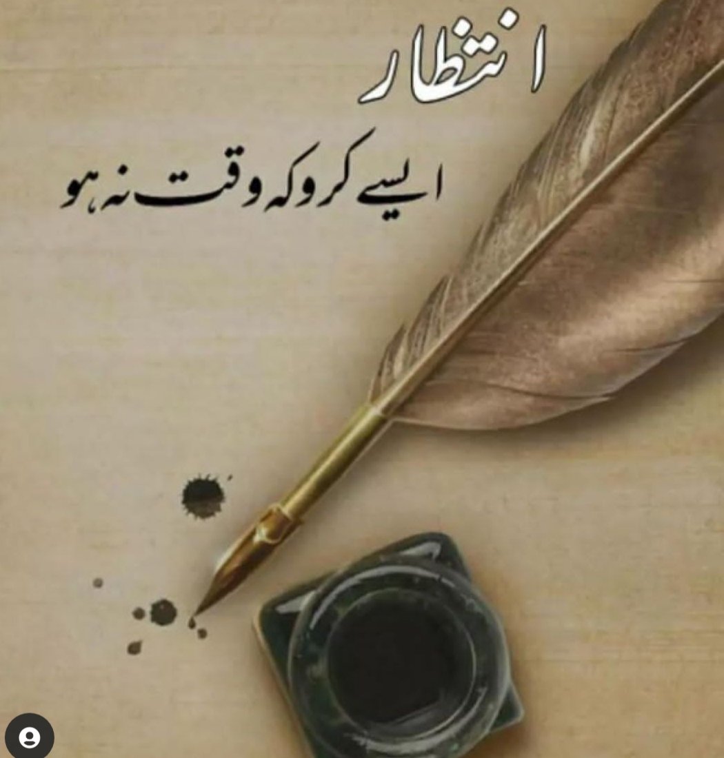 ایسے ملا کرو کہ لوگ آرزو کریں,        ایسے رہا کرو کہ زمانہ مثال دے..!  💞     